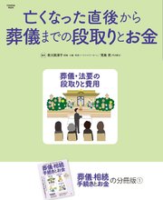 「葬儀・相続 手続きとお金」分冊