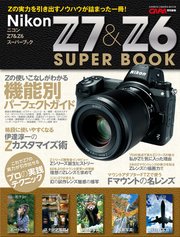 ニコンZ7＆Z6スーパーブック