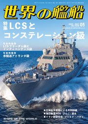世界の艦船