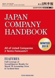 Japan Company Handbook 2019 Winter （英文会社四季報2019Winter号）