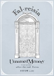 Unnamed Memory -after the end-Extra Fal-reisia