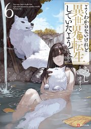 よくわからないけれど異世界に転生していたようです