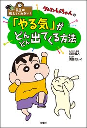 新クレヨンしんちゃん 1巻 無料試し読みなら漫画 マンガ 電子書籍のコミックシーモア