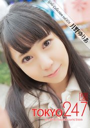 Tokyo-247 Girls Collection vol.024 月野ゆりあ