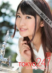 Tokyo-247 Girls Collection vol.028 阿由葉あみ