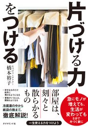 片づける力をつける