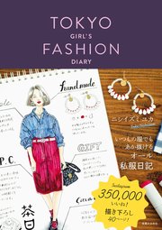 TOKYO GIRL'S FASHION DIARY