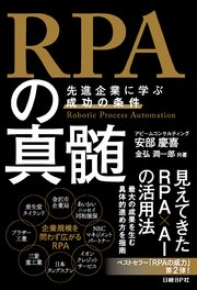 RPAの真髄