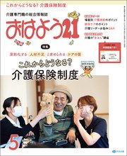 おはよう21