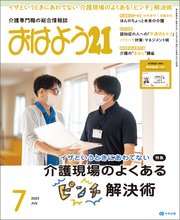 おはよう21