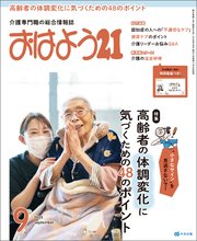 おはよう21 2025年9月号
