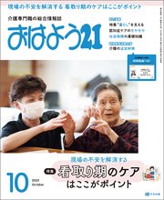 おはよう21
