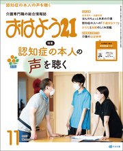 おはよう21 2025年11月号