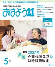 おはよう２１　2026年5月号