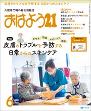 おはよう21