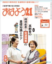 おはよう２１　2026年8月号
