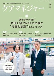 ケアマネジャー 2022年5月号