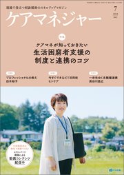 ケアマネジャー 2024年7月号