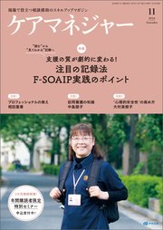 ケアマネジャー 2024年11月号