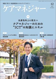 ケアマネジャー 2024年12月号