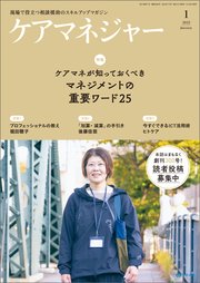 ケアマネジャー 2025年1月号