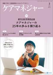 ケアマネジャー 2025年3月号
