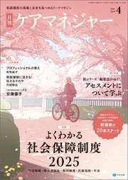 月刊ケアマネジャー 2025年4月号