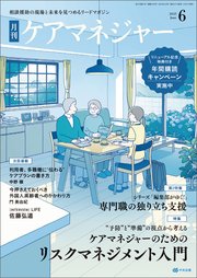 月刊ケアマネジャー 2025年6月号