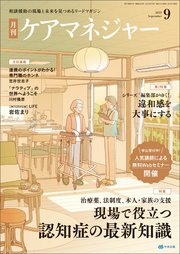 ケアマネジャー