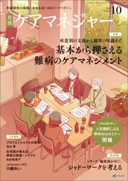 月刊ケアマネジャー 2025年10月号