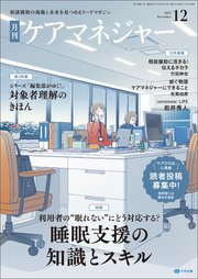 ケアマネジャー