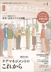 月刊ケアマネジャー　2026年1月号