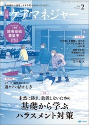 月刊ケアマネジャー　2026年2月号