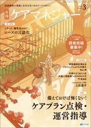月刊ケアマネジャー　2026年3月号