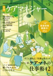 ケアマネジャー