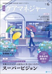 ケアマネジャー 93巻