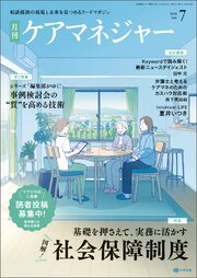 月刊ケアマネジャー　2026年7月号