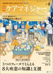 ケアマネジャー 95巻