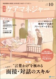 ケアマネジャー 97巻