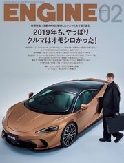 ENGINE 2020年2月号 [雑誌]