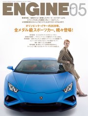 ENGINE 2020年5月号 [雑誌]