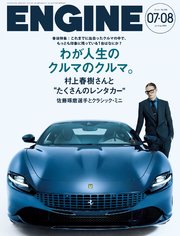 ENGINE 2020年7・8月合併号 [雑誌]