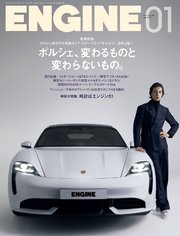 ENGINE 2021年1月号 [雑誌]