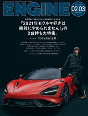 ENGINE 2021年2・3月合併号 [雑誌]