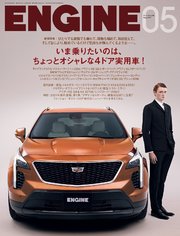 ENGINE 2021年5月号 [雑誌]