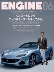 ENGINE 2021年6月号 [雑誌]