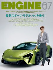 ENGINE 2021年7月号 [雑誌]