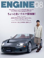 ENGINE 2021年8月号 [雑誌]