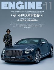 ENGINE 2021年11月号 [雑誌]