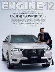 ENGINE 2021年12月号 [雑誌]